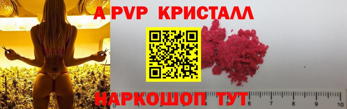 Альфа ПВП Crystall Нарткала