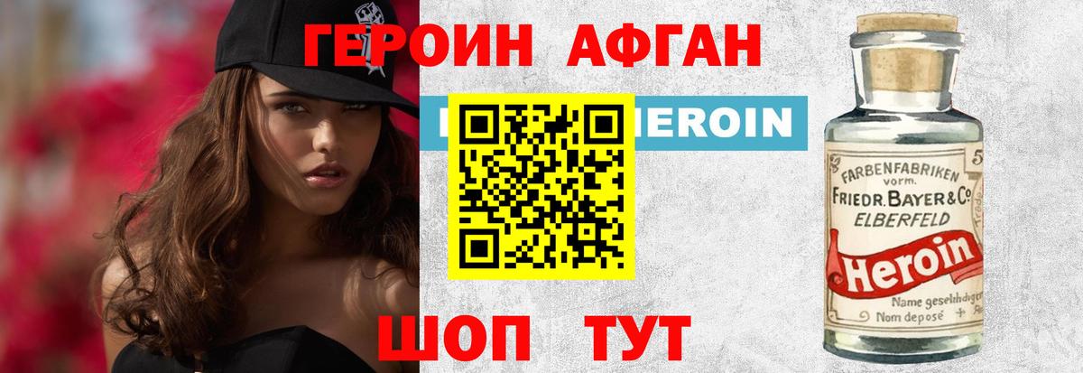 Героин VHQ Нарткала