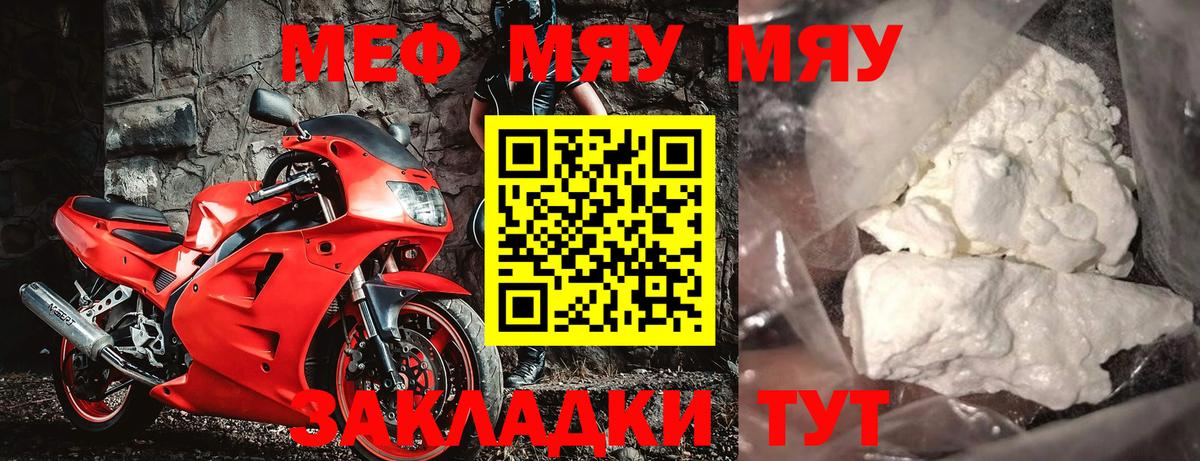 Меф мяу мяу кристаллы Нарткала